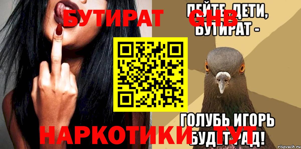 БУТИРАТ бутик  Вход с VPN  Санкт-Петербург 