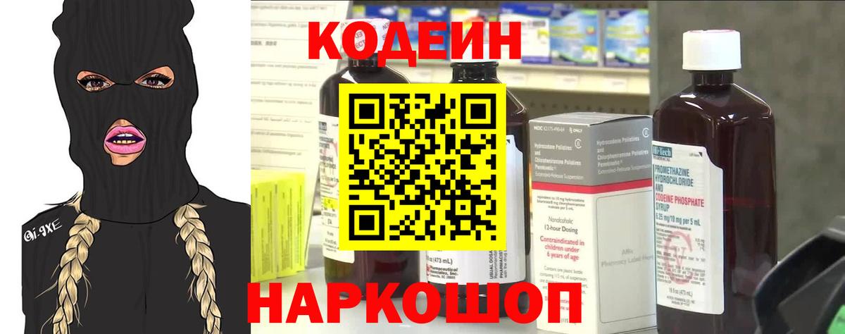 Кодеин Purple Drank Санкт-Петербург
